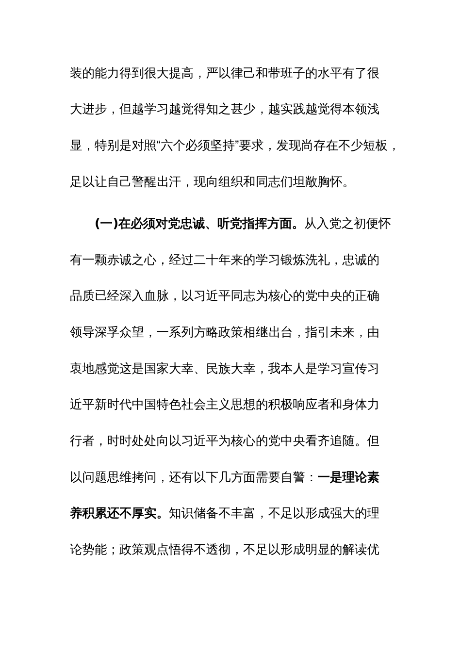 党委班子考核民主生活会对照“六个必须坚持”对照检查材料范文稿_第3页