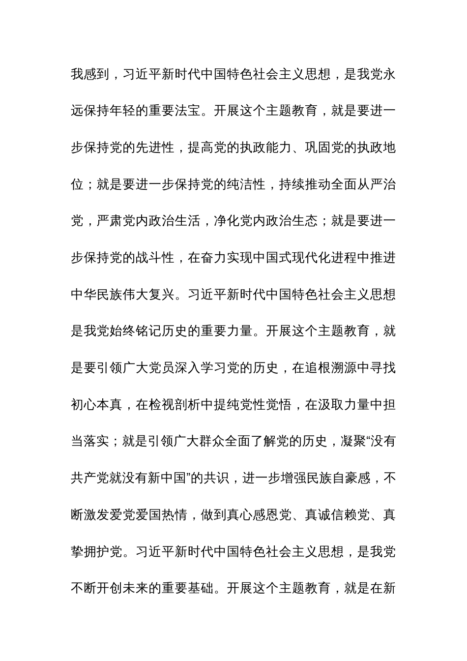 党委班子考核民主生活会对照检查材料2篇范文稿_第2页
