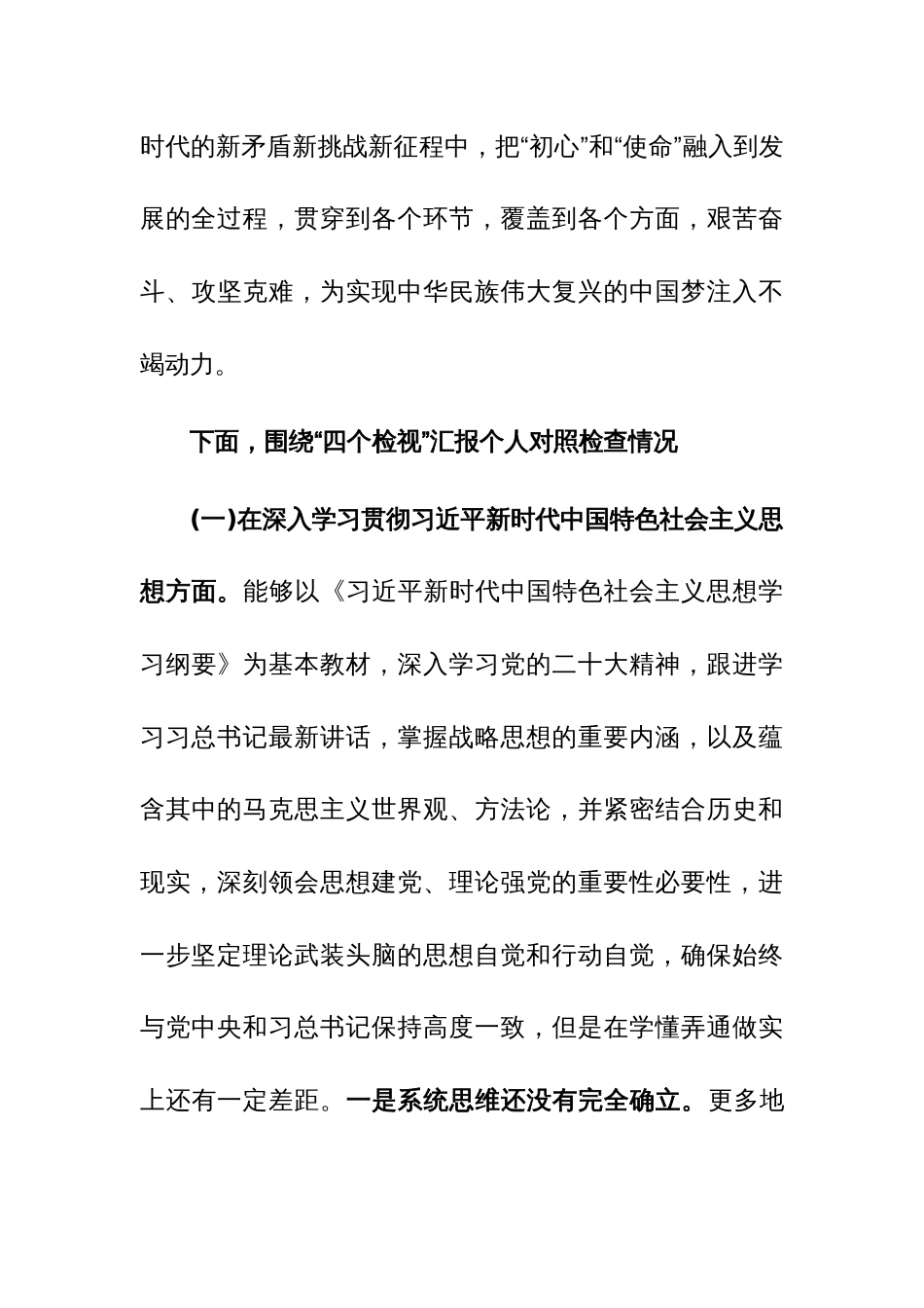 党委班子考核民主生活会对照检查材料2篇范文稿_第3页