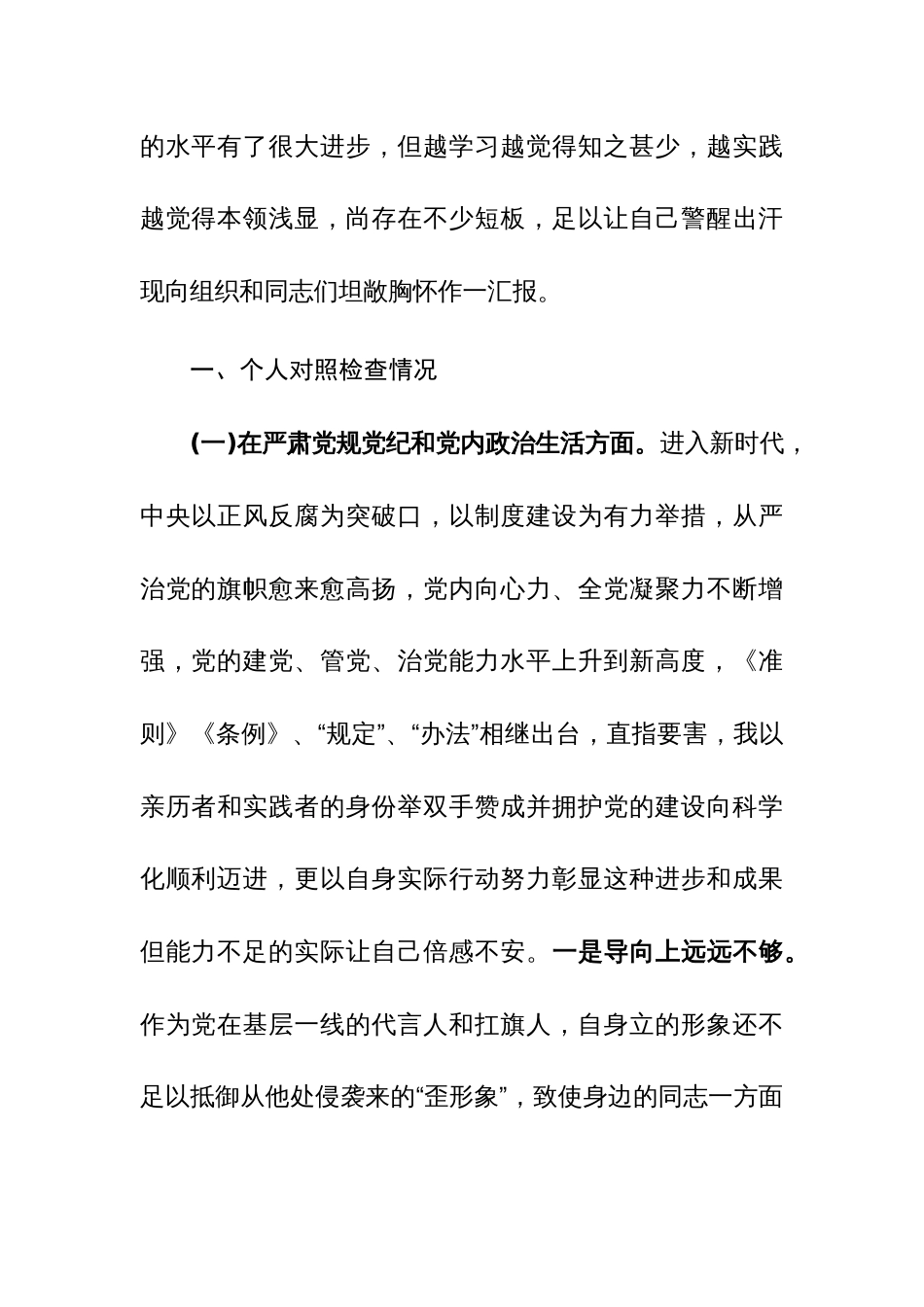 党委班子考核民主生活会对照检查材料参考范文3篇稿_第2页