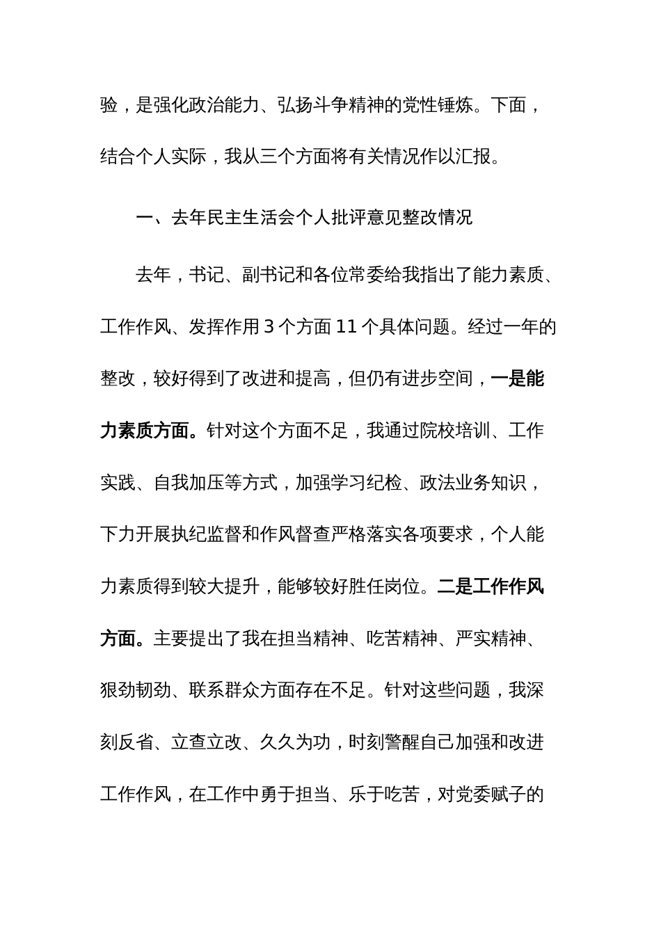 党委班子考核民主生活会对照检查材料参考范文5篇_第2页