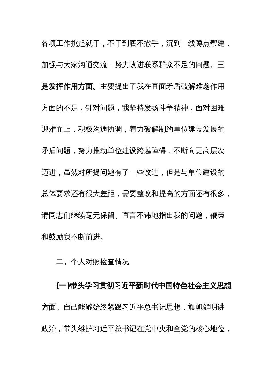 党委班子考核民主生活会对照检查材料参考范文5篇_第3页