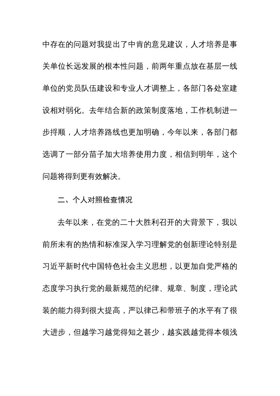 党委班子考核民主生活会对照检查材料范文稿2篇_第2页