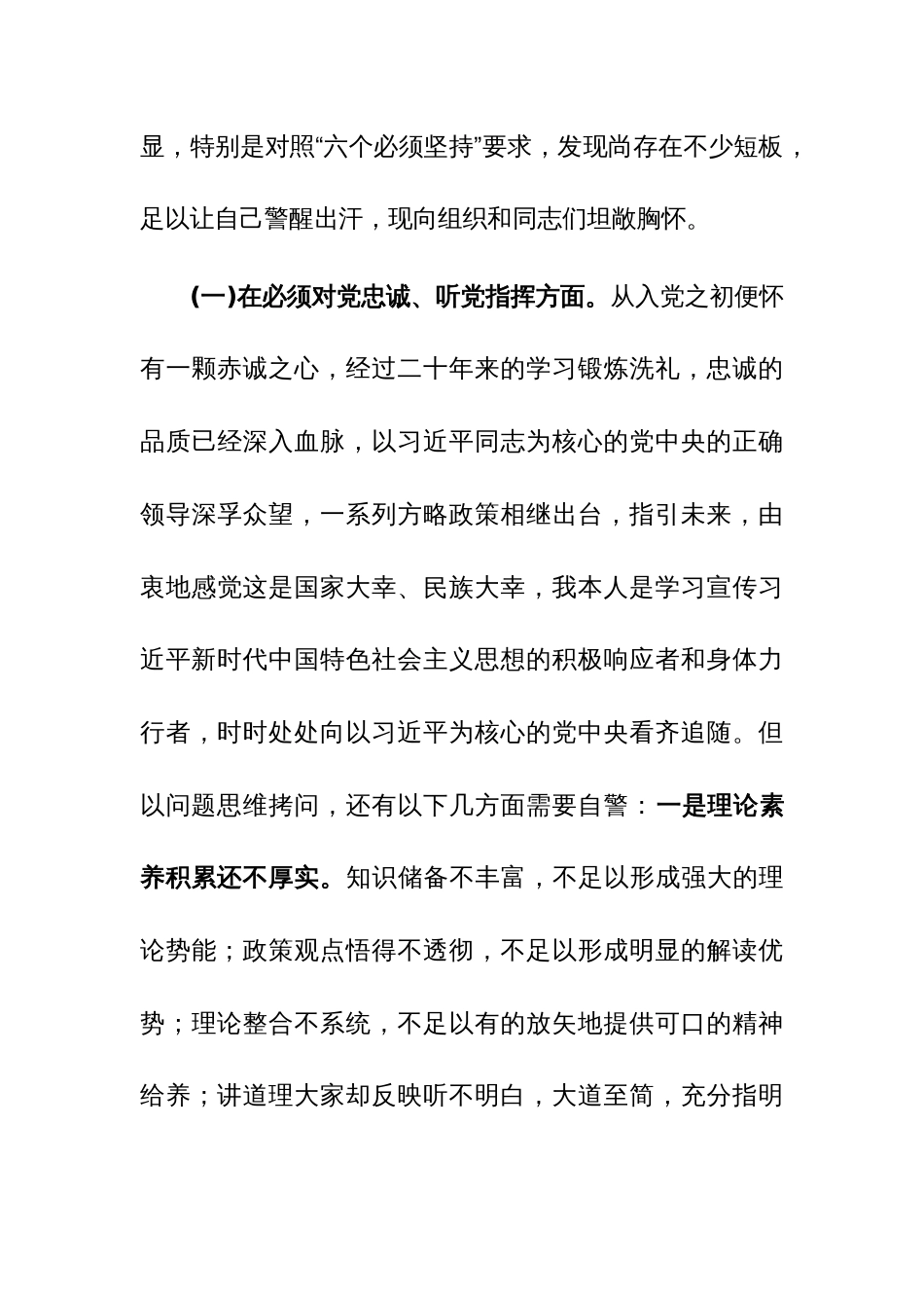 党委班子考核民主生活会对照检查材料范文稿2篇_第3页