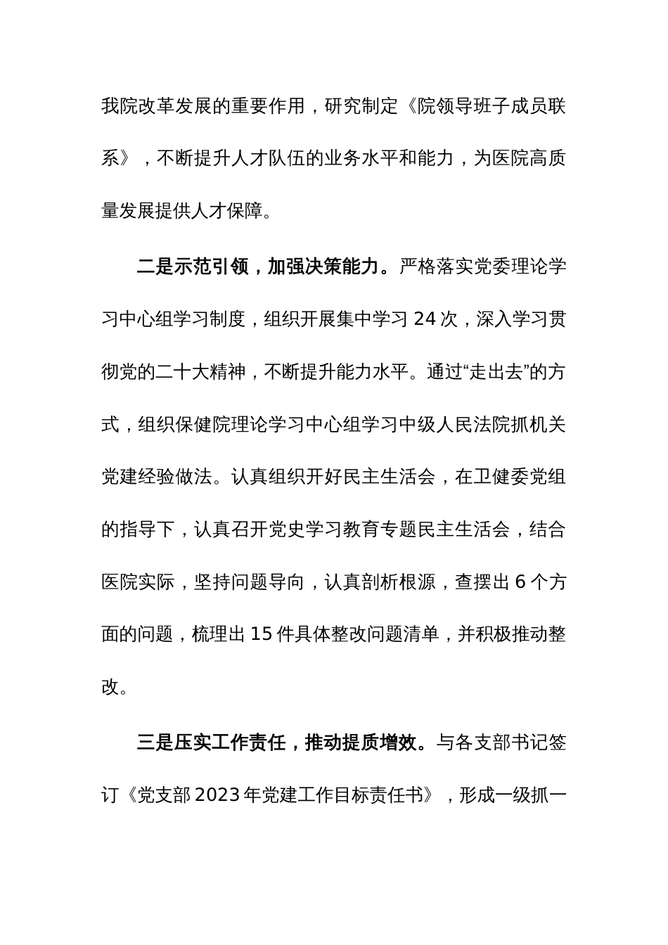 党委办公室2023年工作总结范文_第2页