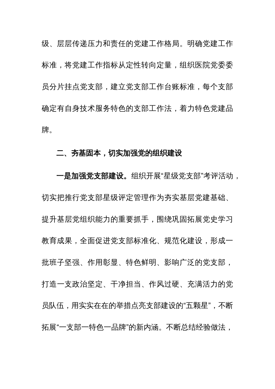 党委办公室2023年工作总结范文_第3页