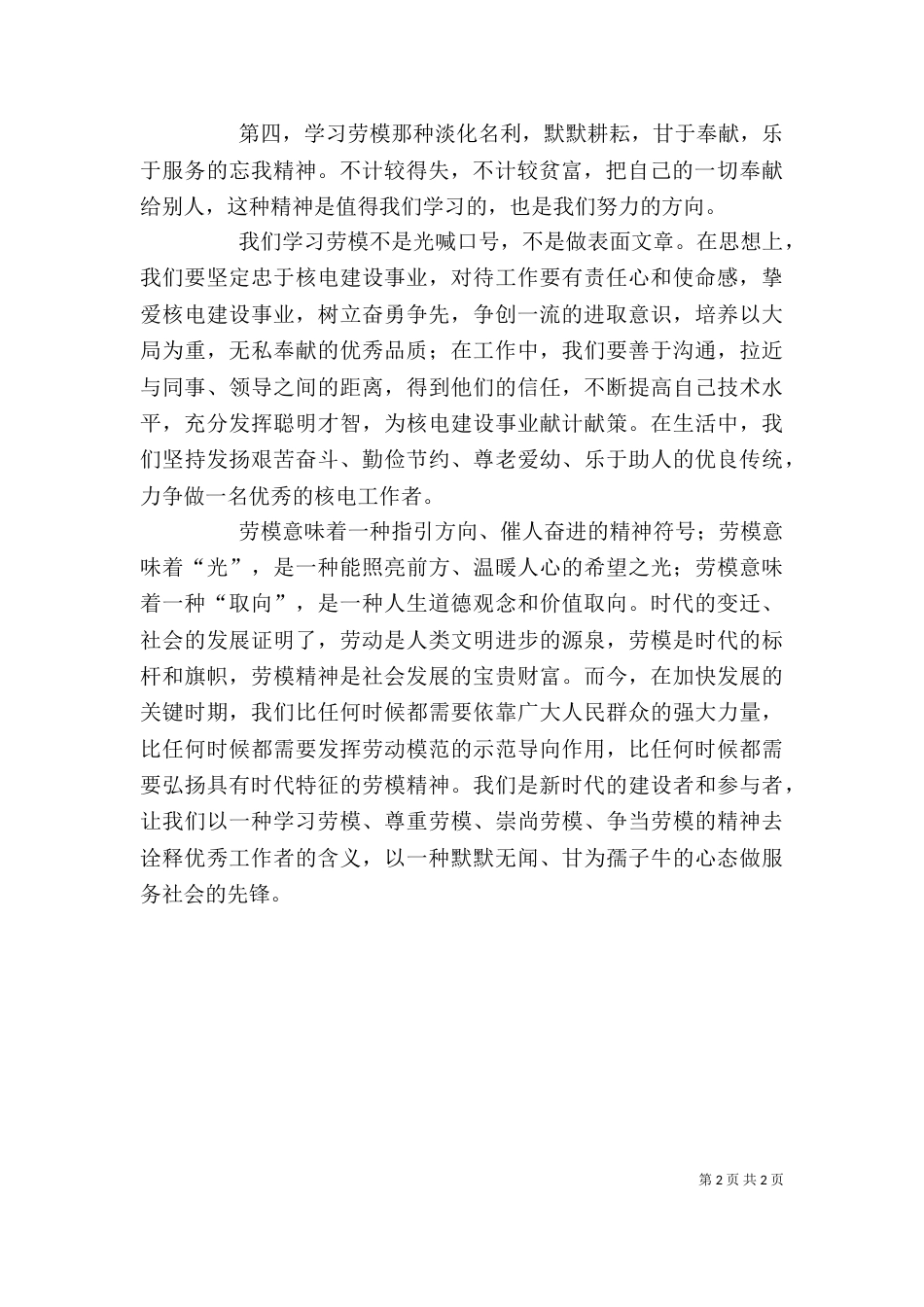 学习劳模之心得体会_第2页