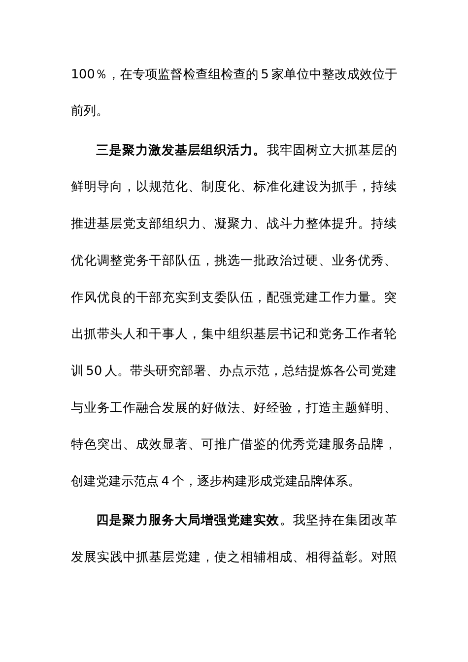 党委书记2023年抓基层党建工作述职报告范文2篇_第3页