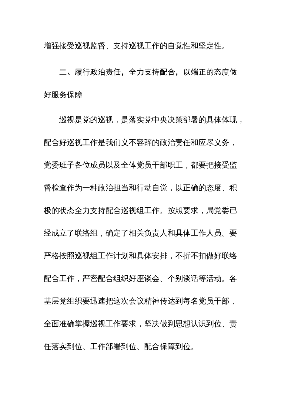 党委书记在2023年第一轮巡视动员部署会上的表态发言范文_第3页