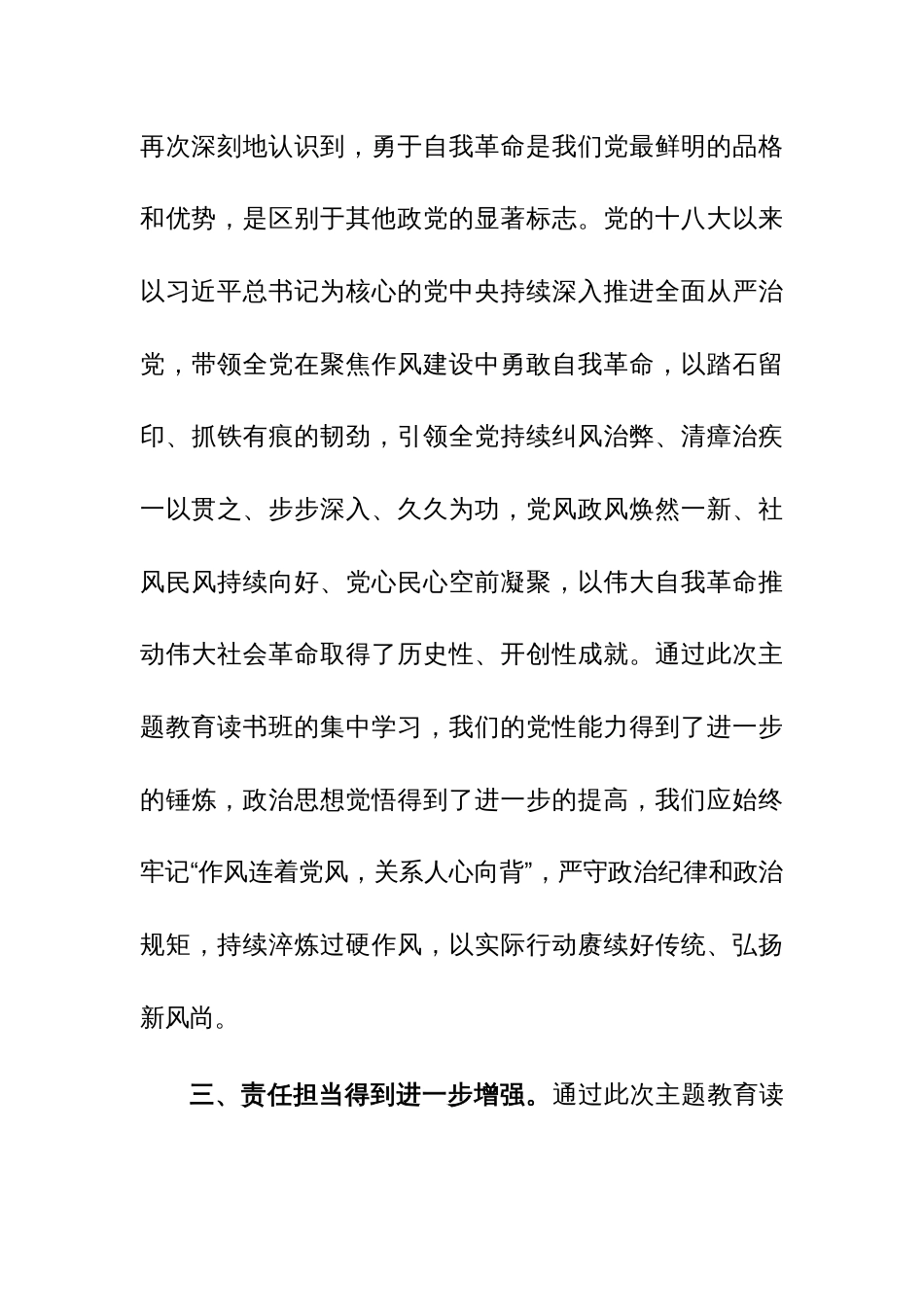 党委书记在2023年主题教育读书班上的总结讲话范文稿_第3页