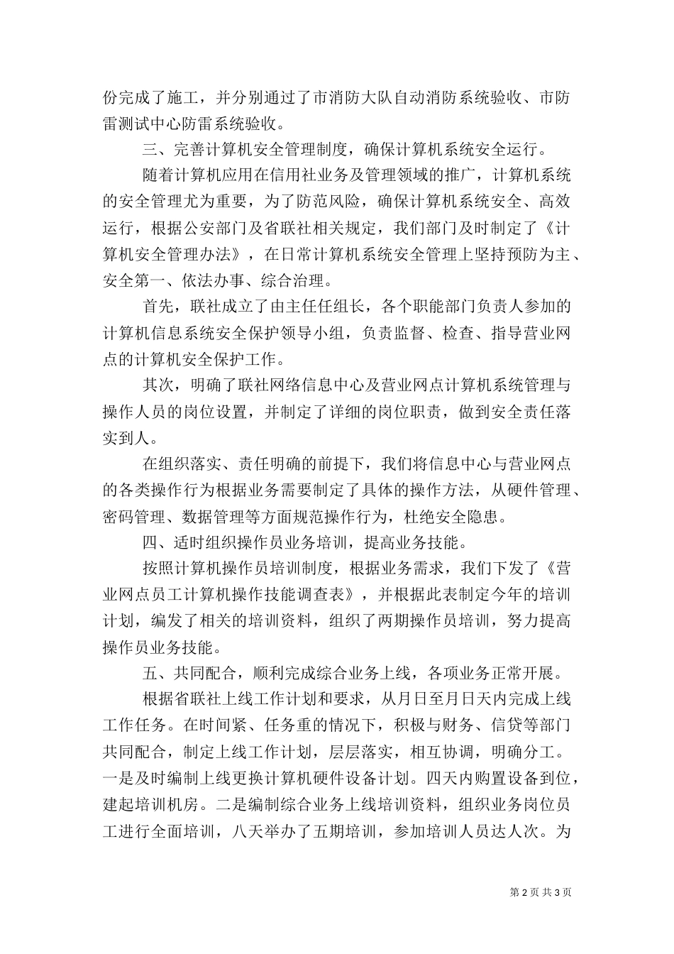 年度信息科技工作总结（五）_第2页