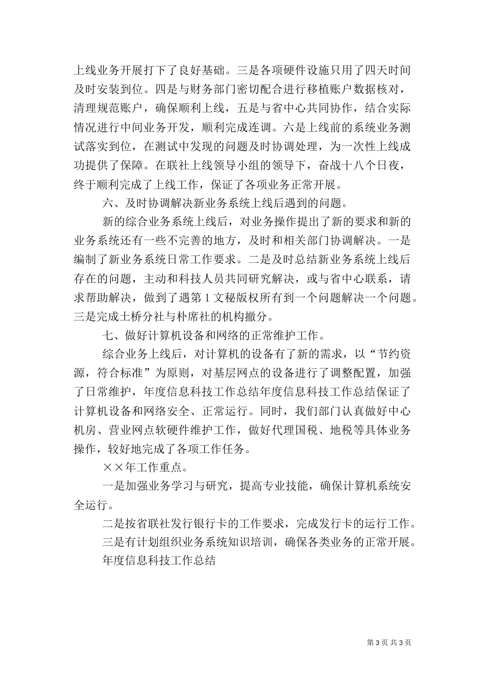 年度信息科技工作总结（五）_第3页