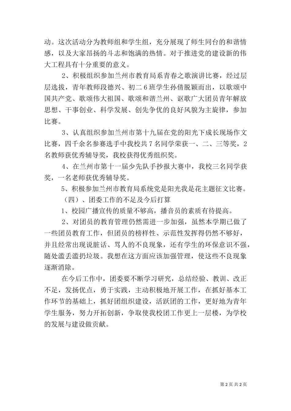 校园广播周工作总结范文_第2页