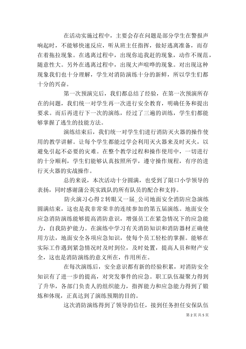 防火演习心得体会_第2页