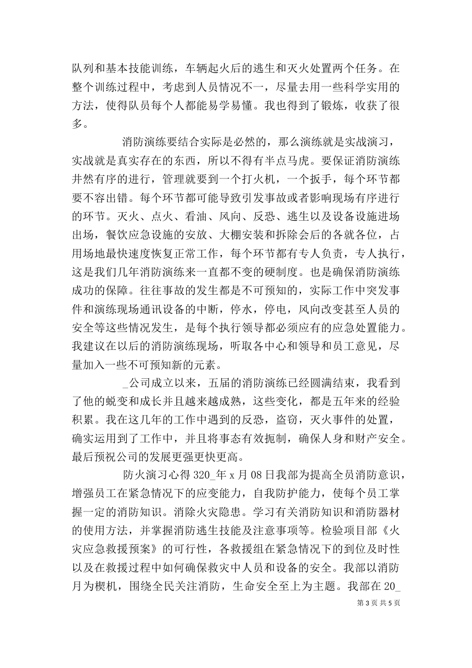 防火演习心得体会_第3页