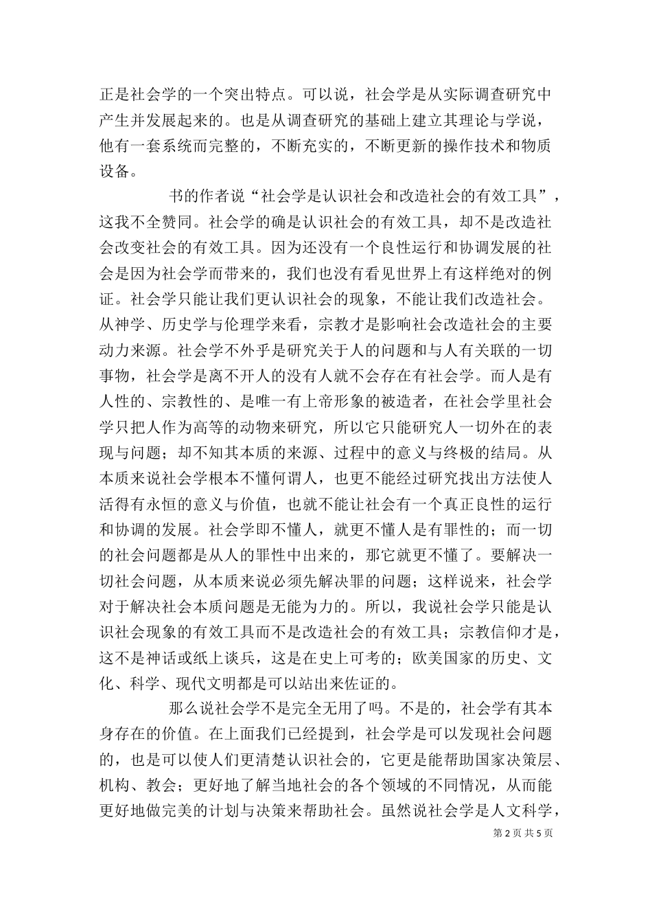 学习  社会学  感想（一）_第2页
