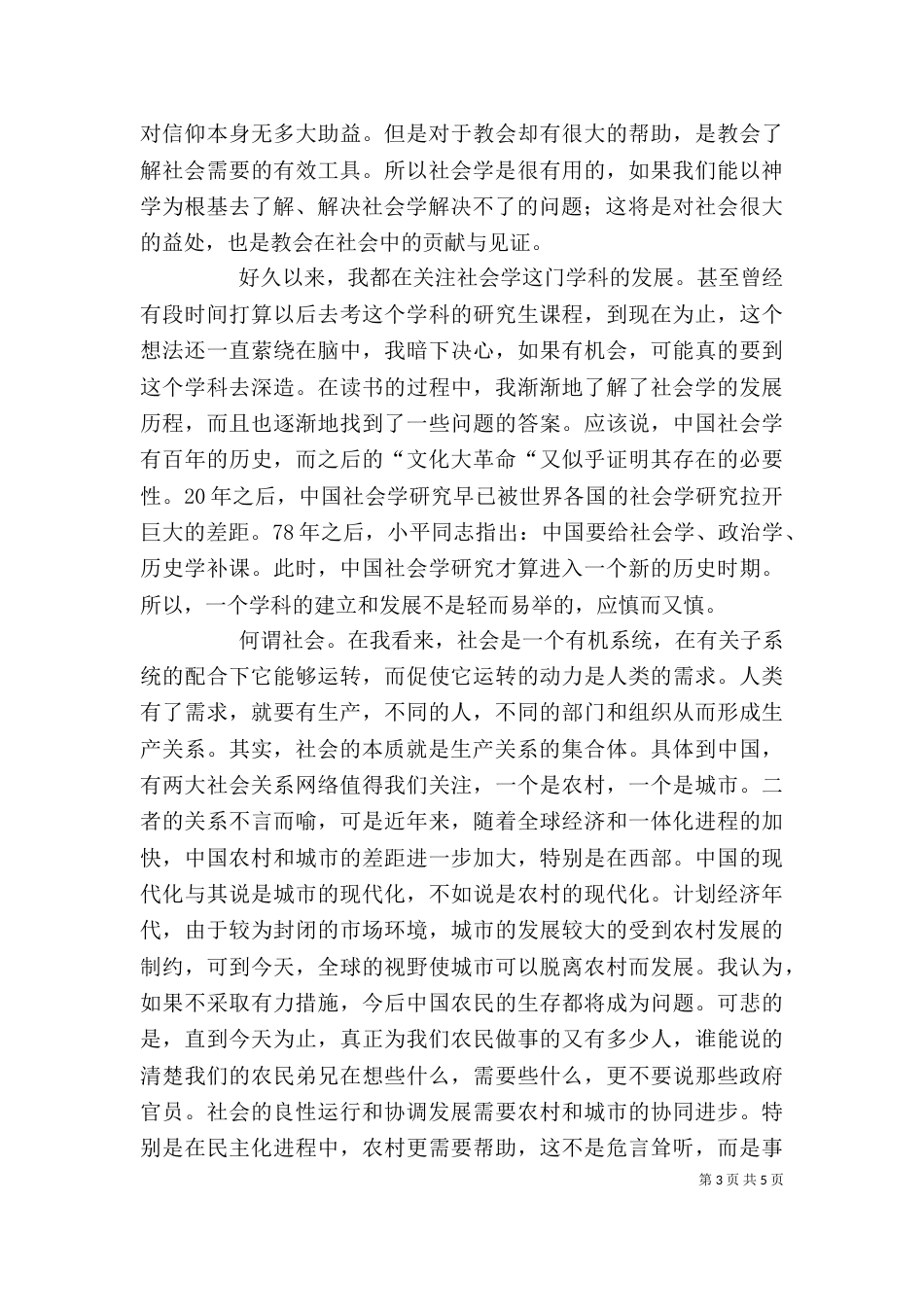 学习  社会学  感想（一）_第3页