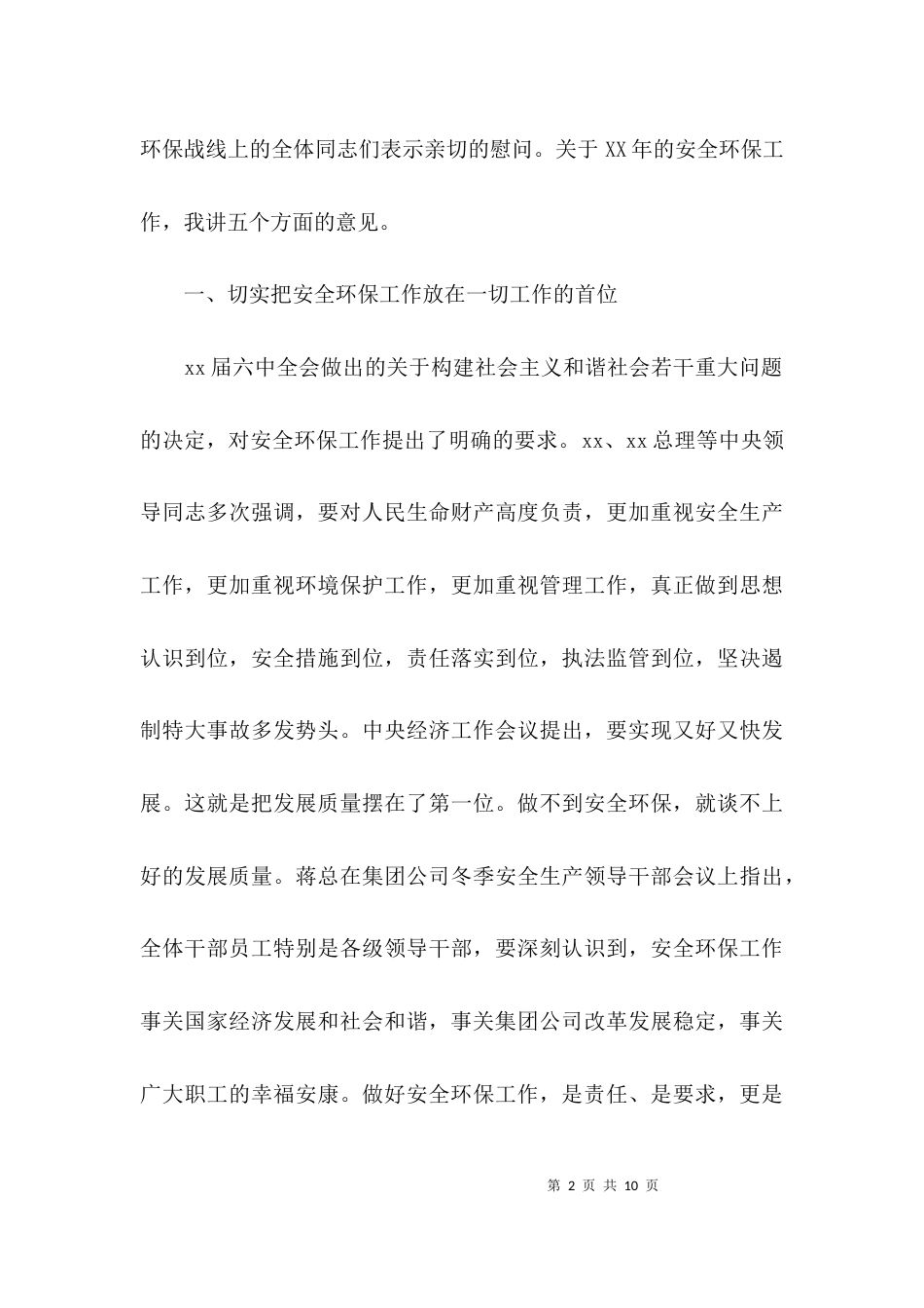 安全环保的心得体会_第2页