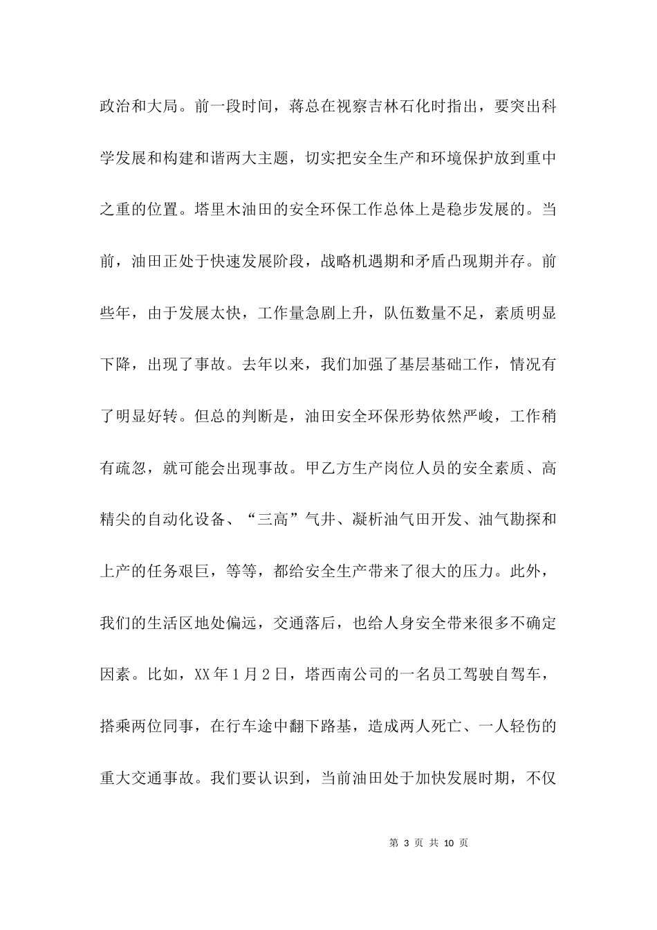 安全环保的心得体会_第3页