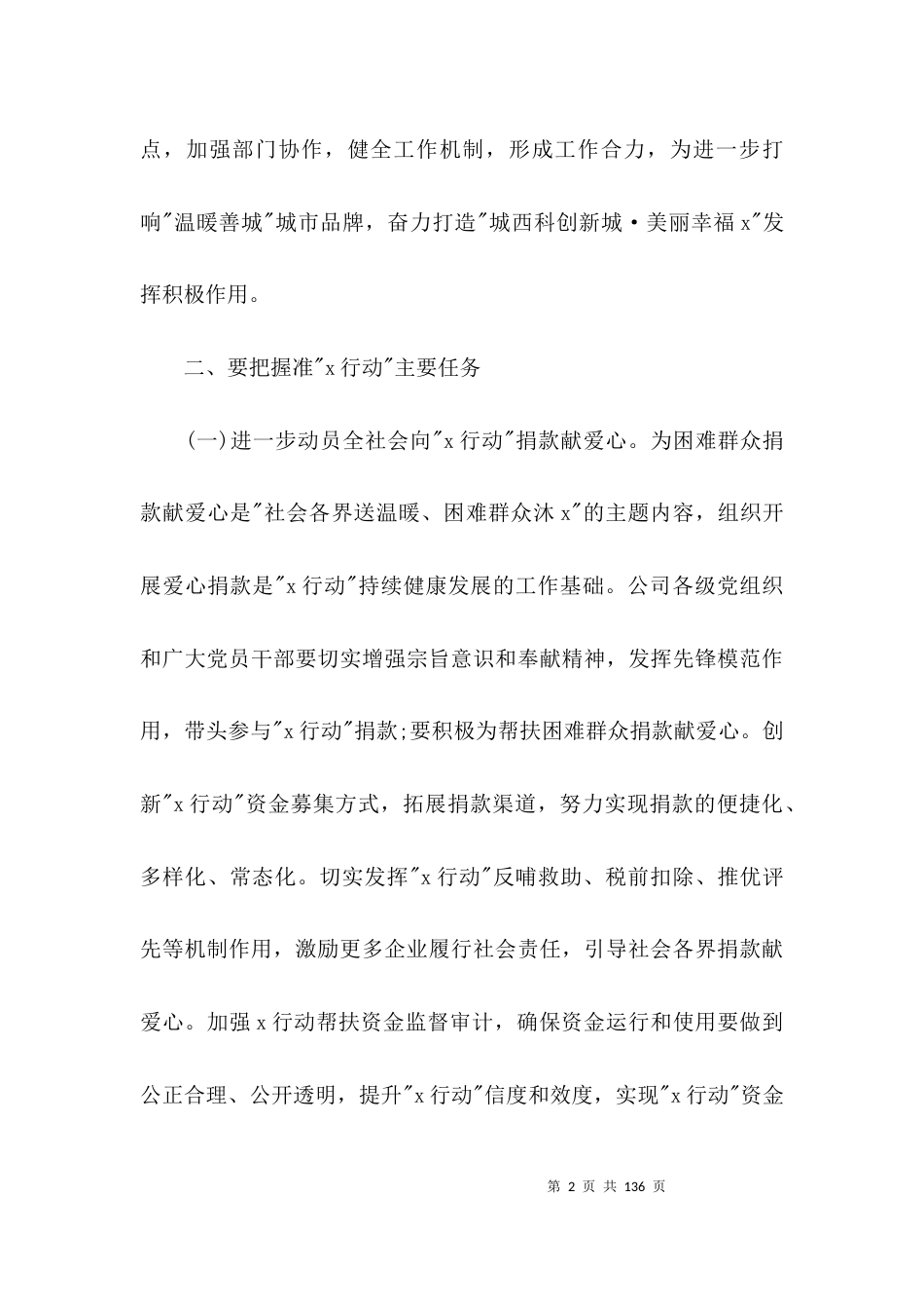 在2021年意识形态工作会上的讲话范文十八篇_第2页