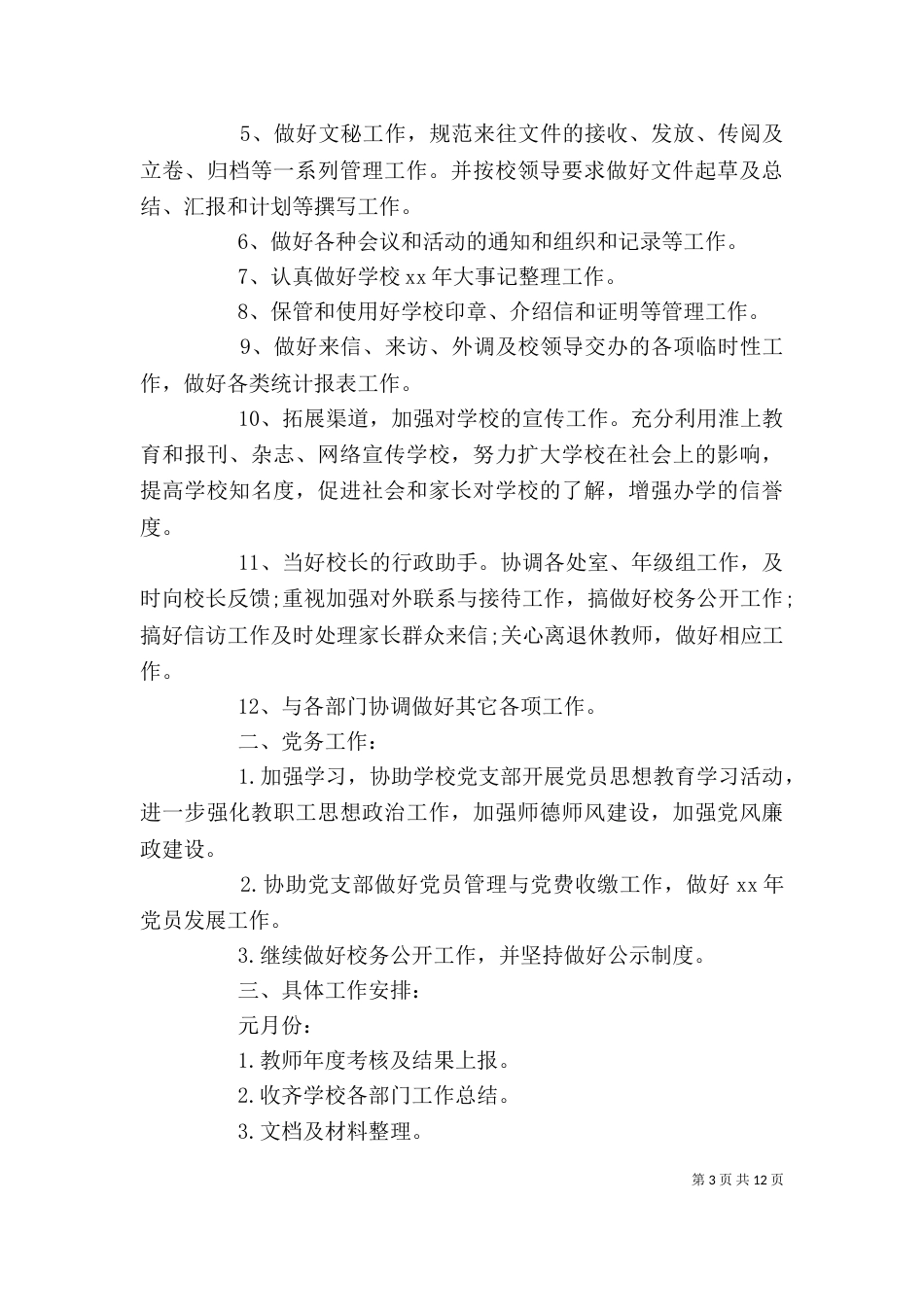 办公室工作计划范文3篇（一）_第3页