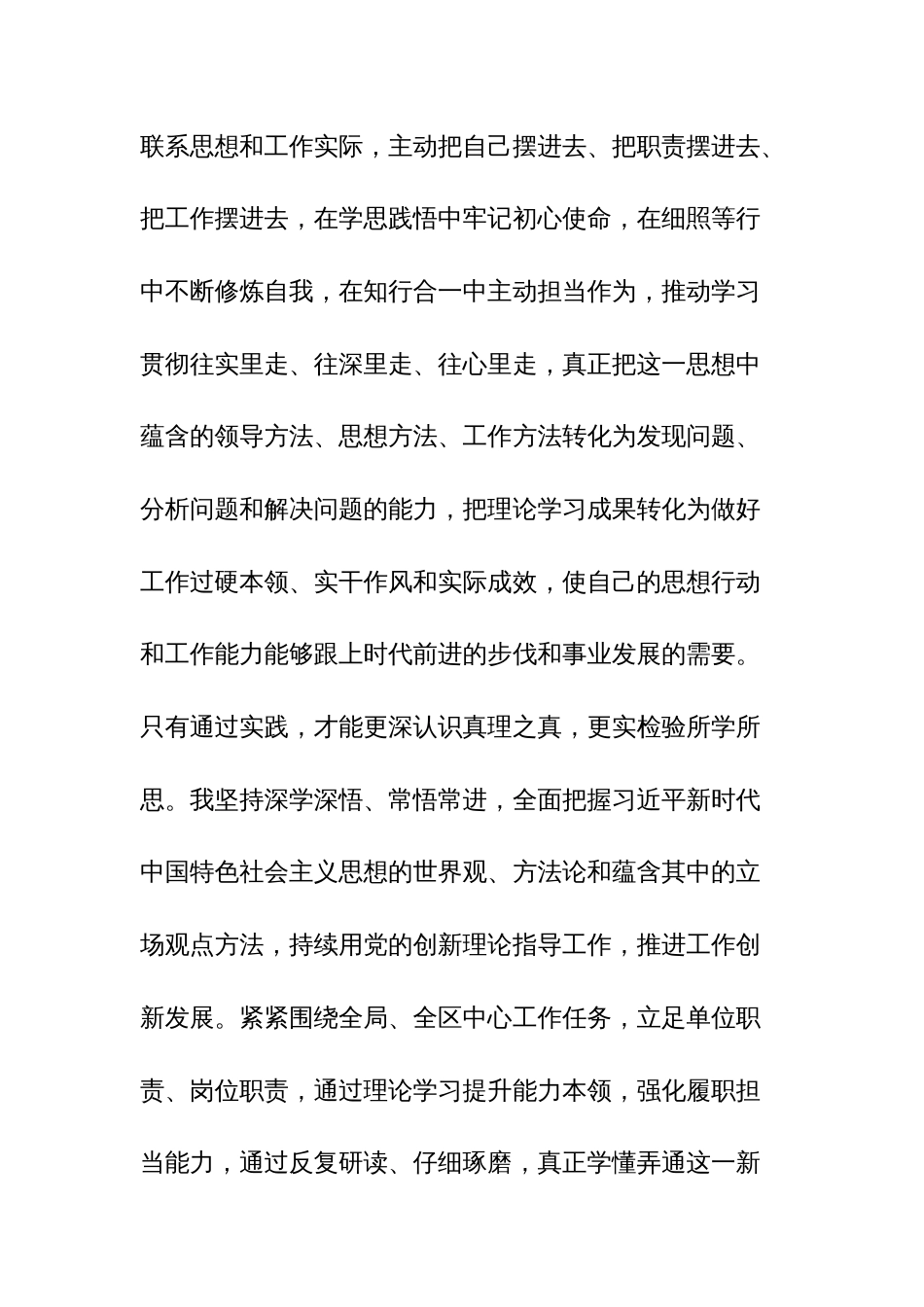 党员10月份党支部主题教育学习交流发言提纲参考范文_第3页