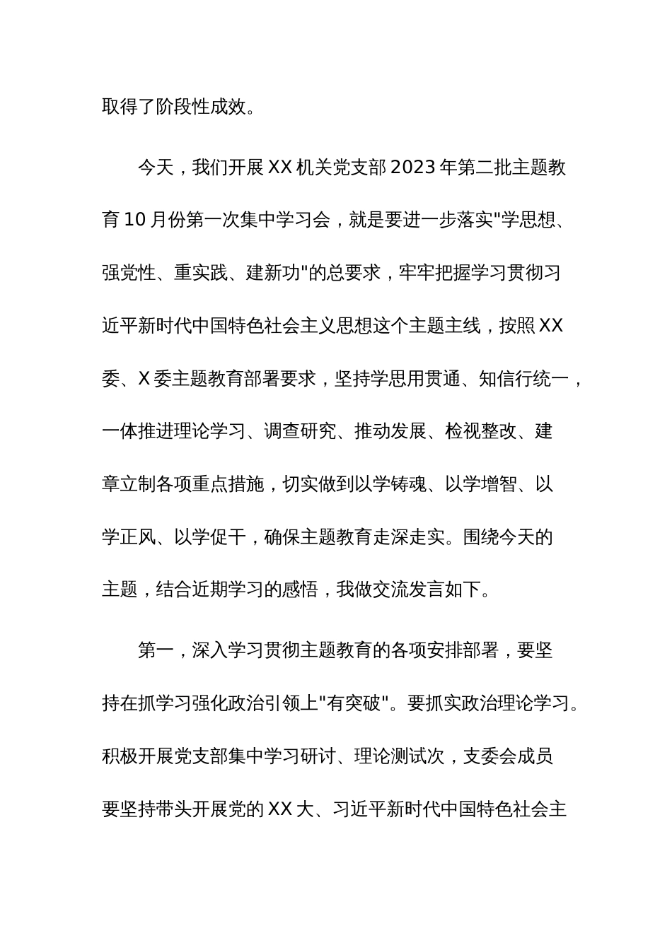 党员干部2023年第二批主题教育个人学习交流发言范文4篇_第2页