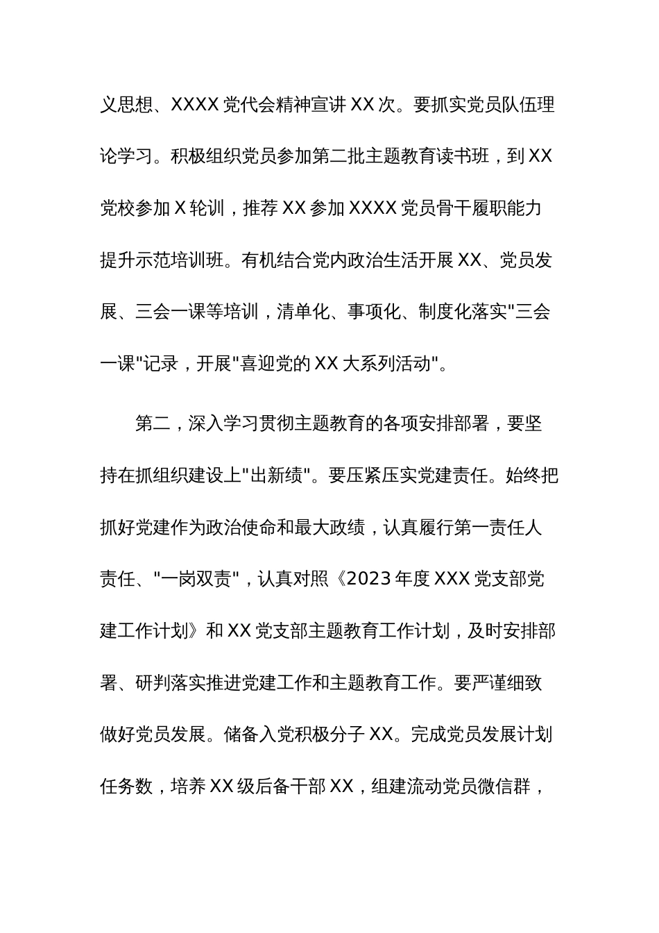 党员干部2023年第二批主题教育个人学习交流发言范文4篇_第3页