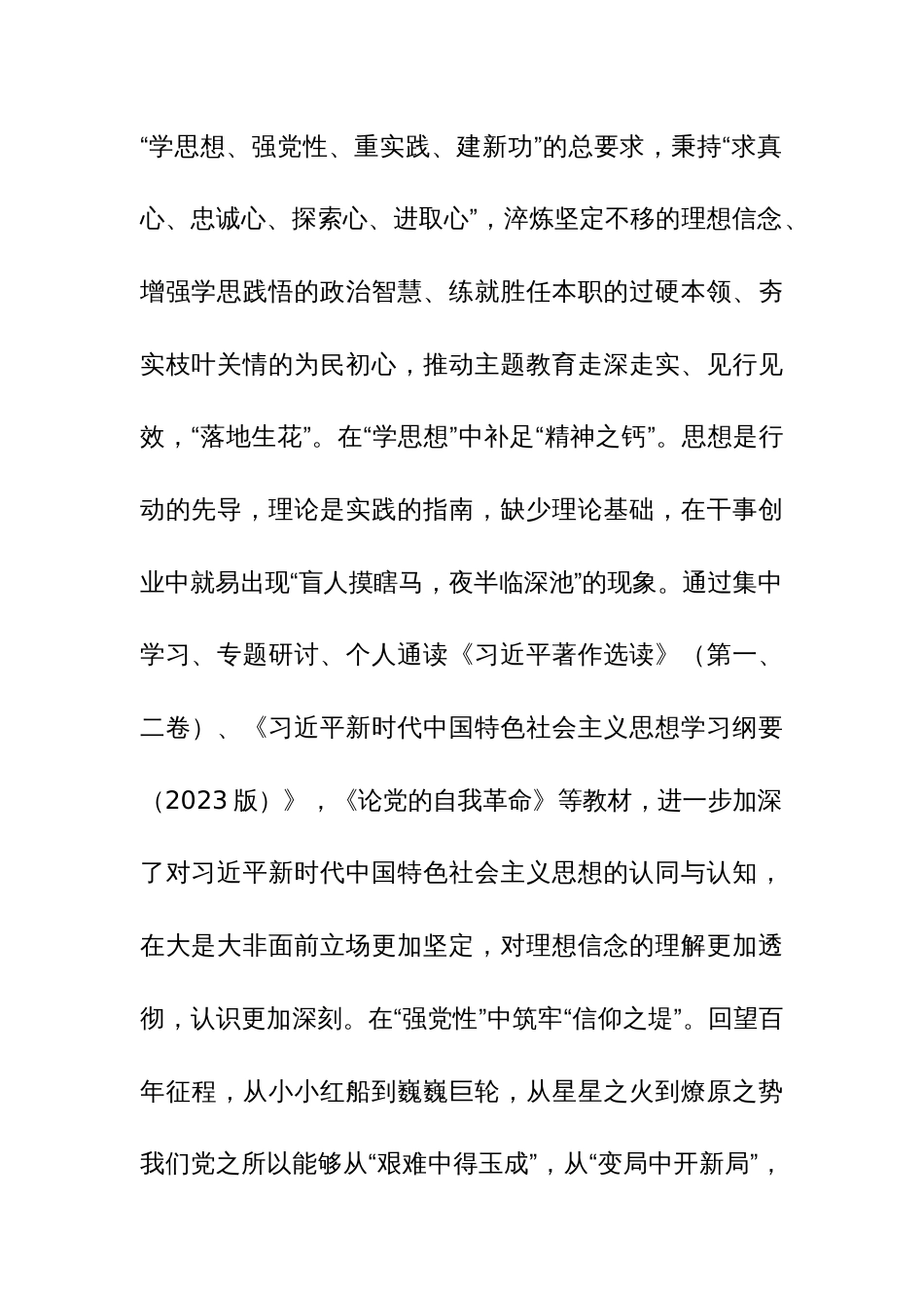 党员干部2023年第二批主题教育民主生活会个人对照检查提纲范文3篇_第2页