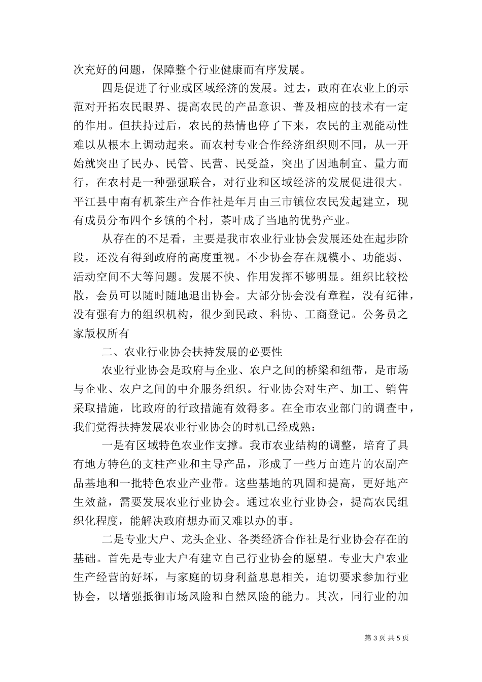 发展农业行业协会的对策措施_第3页