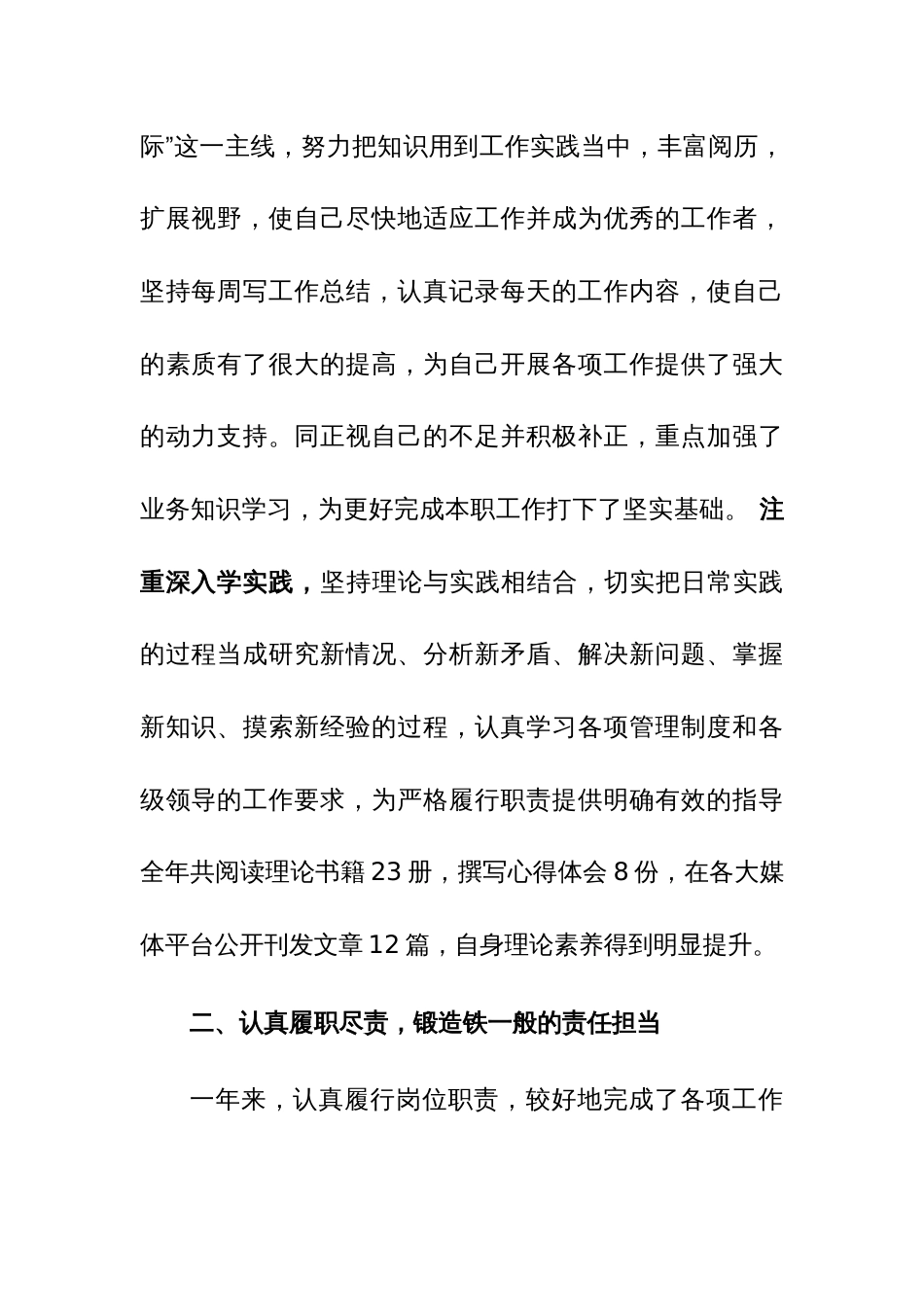 党员干部2023年度个人工作总结范文稿4篇_第2页