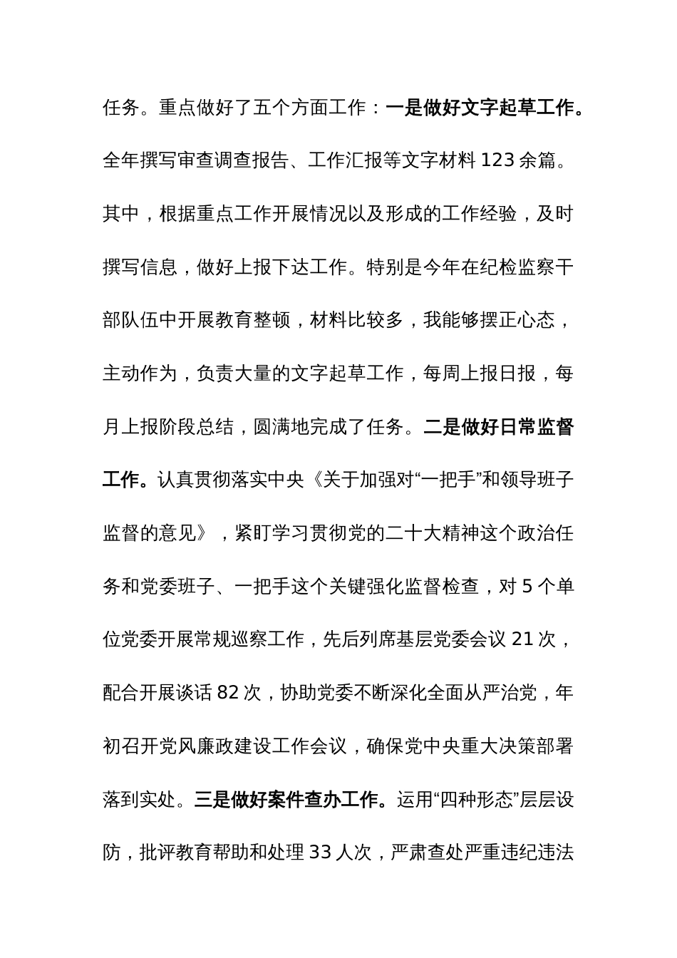 党员干部2023年度个人工作总结范文稿4篇_第3页