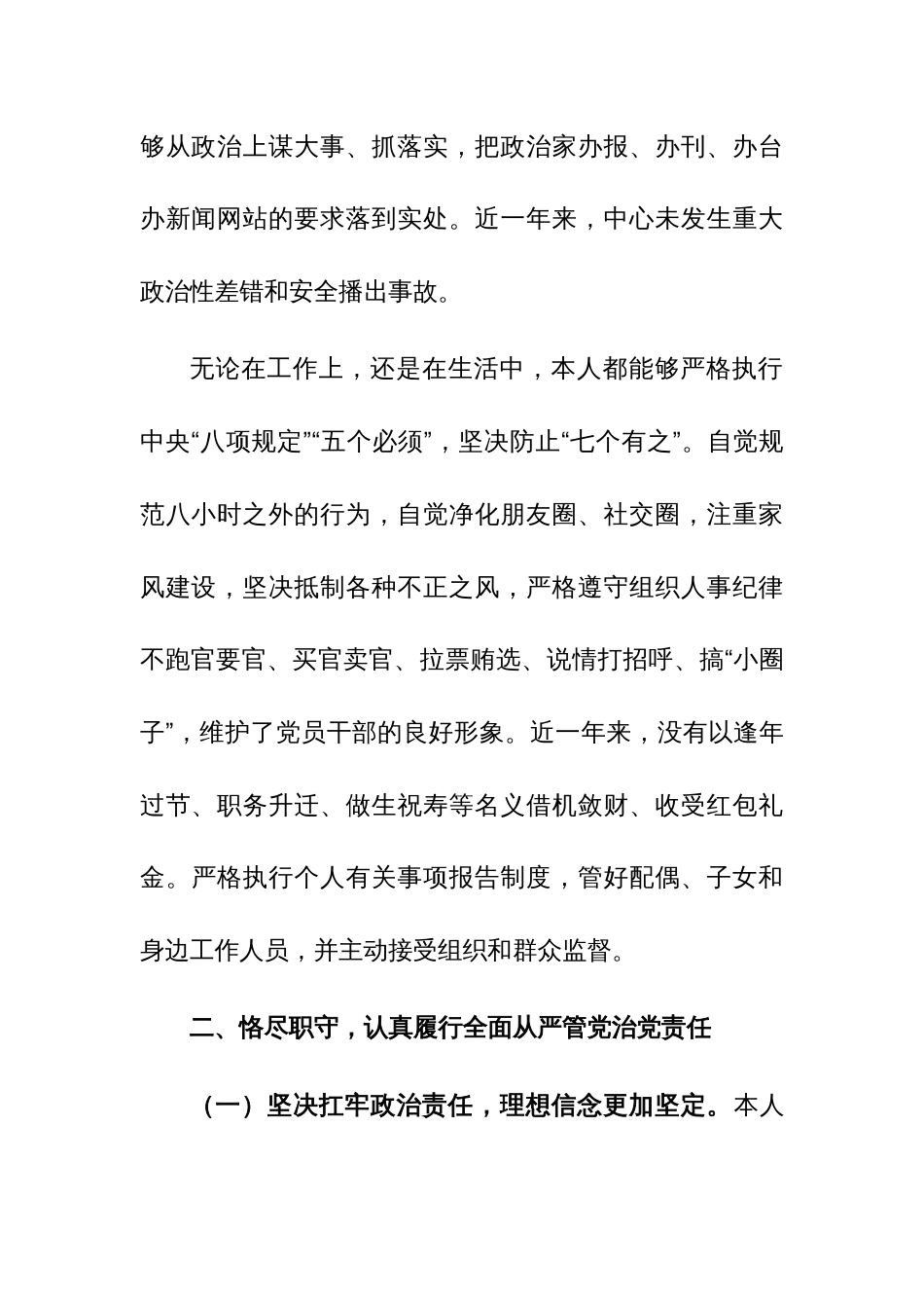 党员干部2023年度个人述职述德述廉报告三篇范文稿_第2页