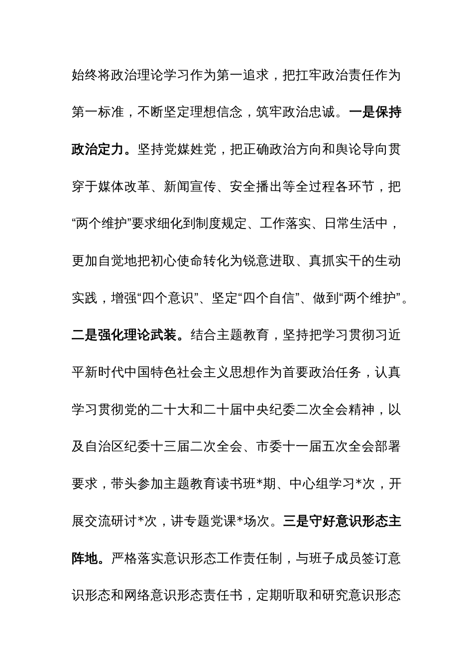 党员干部2023年度个人述职述德述廉报告三篇范文稿_第3页