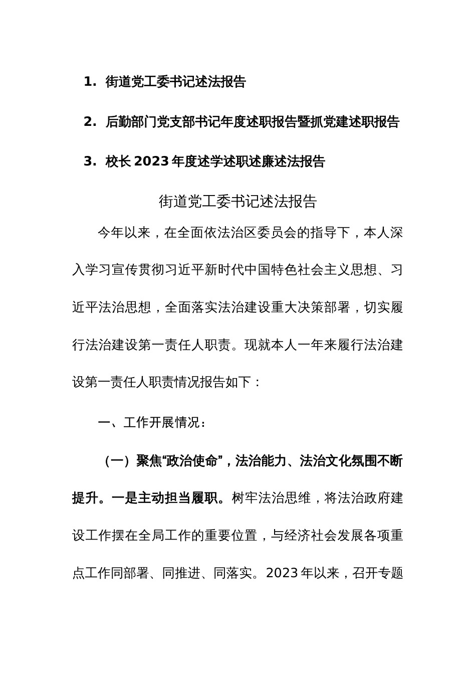 党员干部2023年度述学述职述廉述法报告范文3篇_第1页