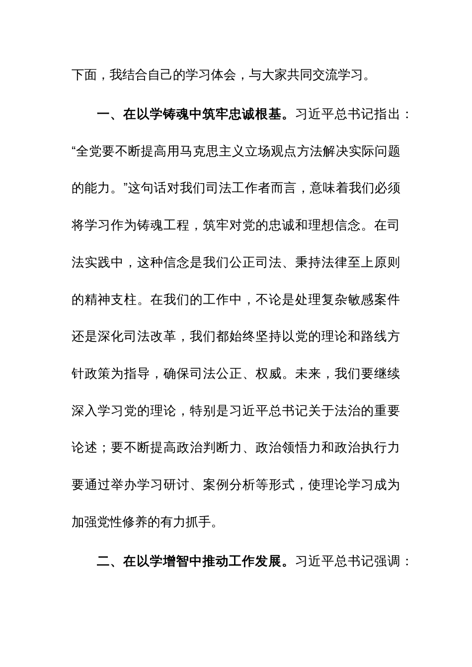党员干部2023年度主题教育读书班研讨发言材料范文3篇_第2页