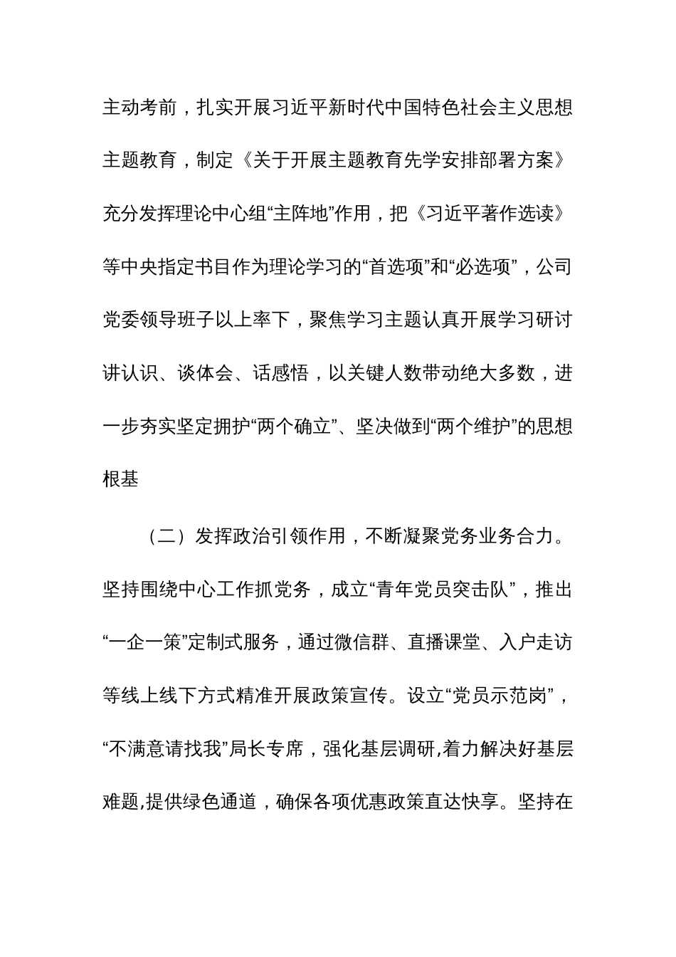 党员干部2023年履行全面从严治党“第一责任人”情况报告范文4篇_第2页