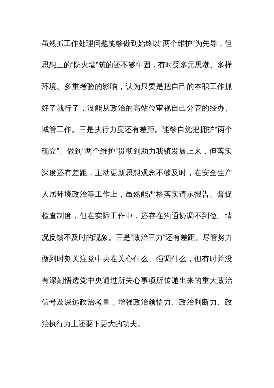 党员干部2023年年度个人“八个方面”专题民主生活会发言材料【范文】_第2页