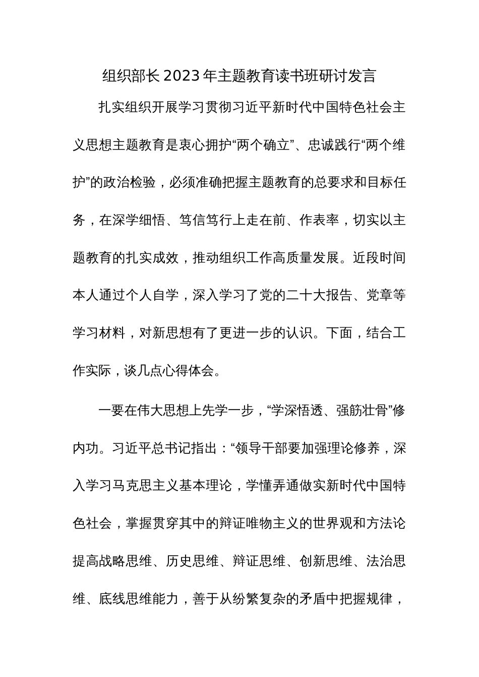 党员干部2023年主题教育读书班研讨发言和读书班专题研讨交流发言心得体会10篇汇编_第1页