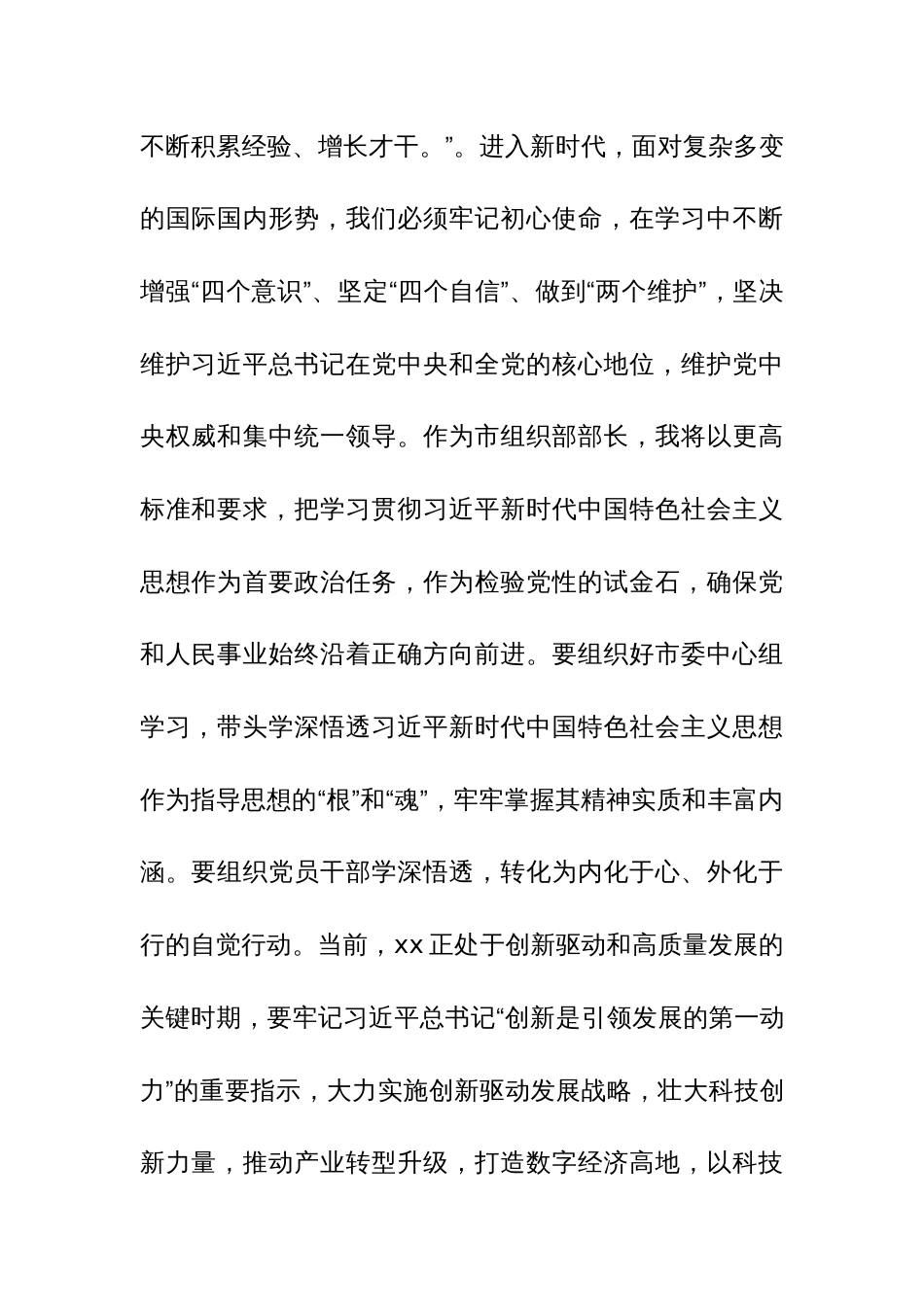 党员干部2023年主题教育读书班研讨发言和读书班专题研讨交流发言心得体会10篇汇编_第2页