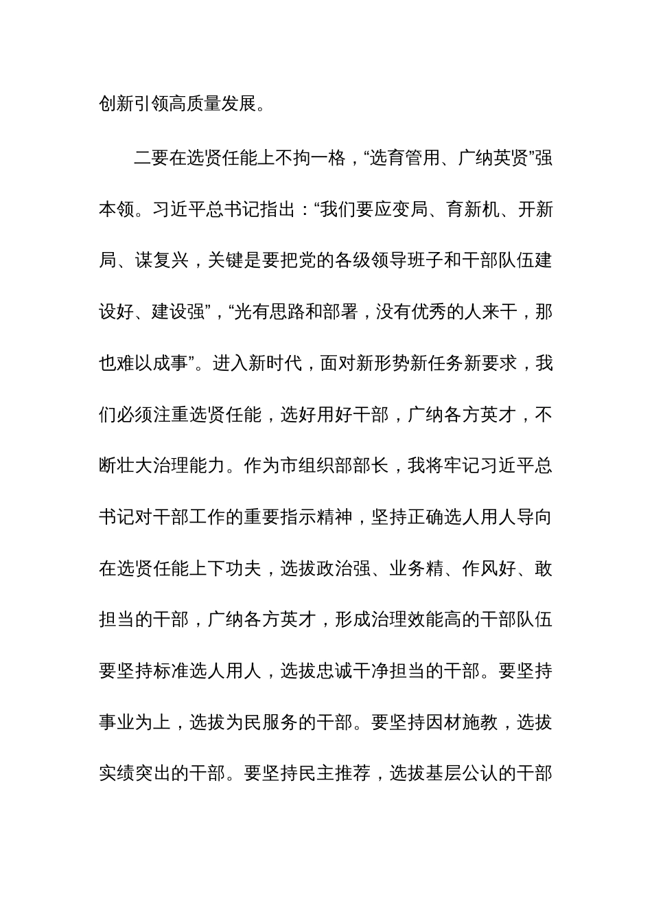 党员干部2023年主题教育读书班研讨发言和读书班专题研讨交流发言心得体会10篇汇编_第3页