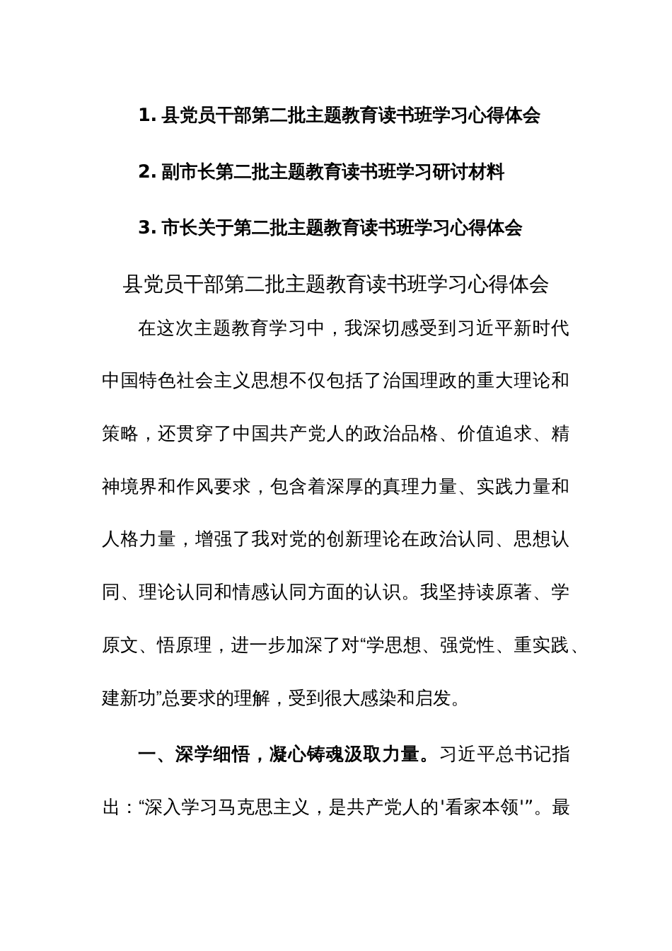 党员干部第二批主题教育读书班学习心得体会范文3篇_第1页