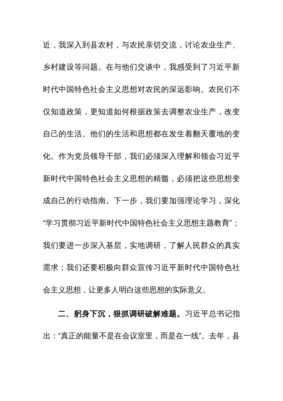 党员干部第二批主题教育读书班学习心得体会范文3篇_第2页