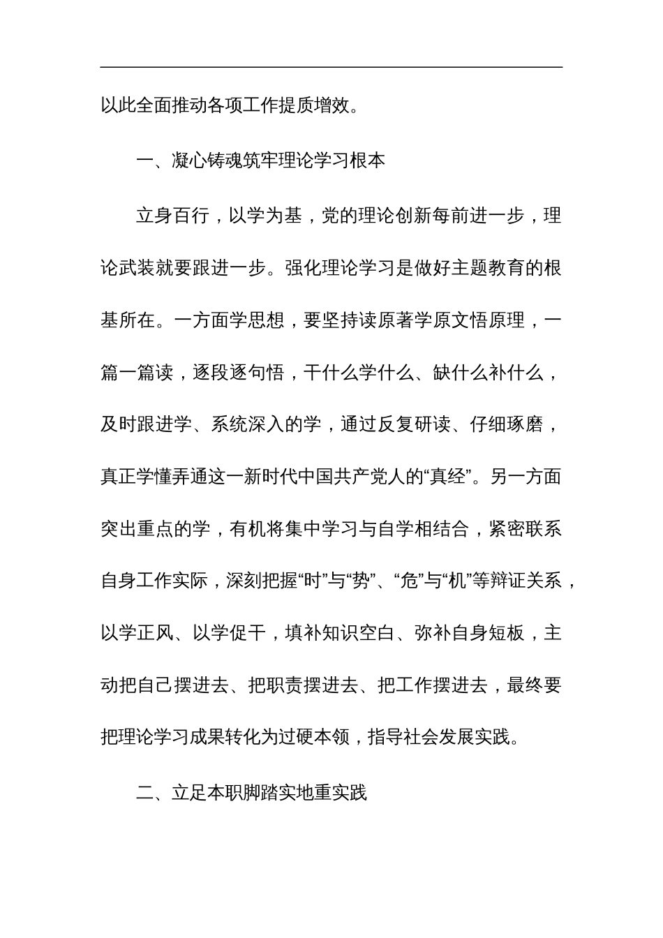 党员干部第二批主题教育研讨发言材料：坚持学与干 推动第二批主题教育走深走实_第2页