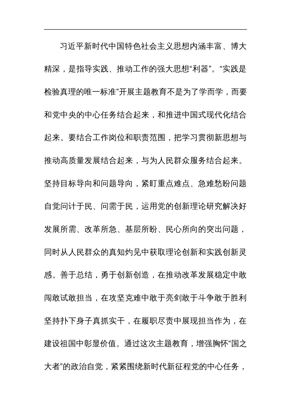 党员干部第二批主题教育研讨发言材料：坚持学与干 推动第二批主题教育走深走实_第3页