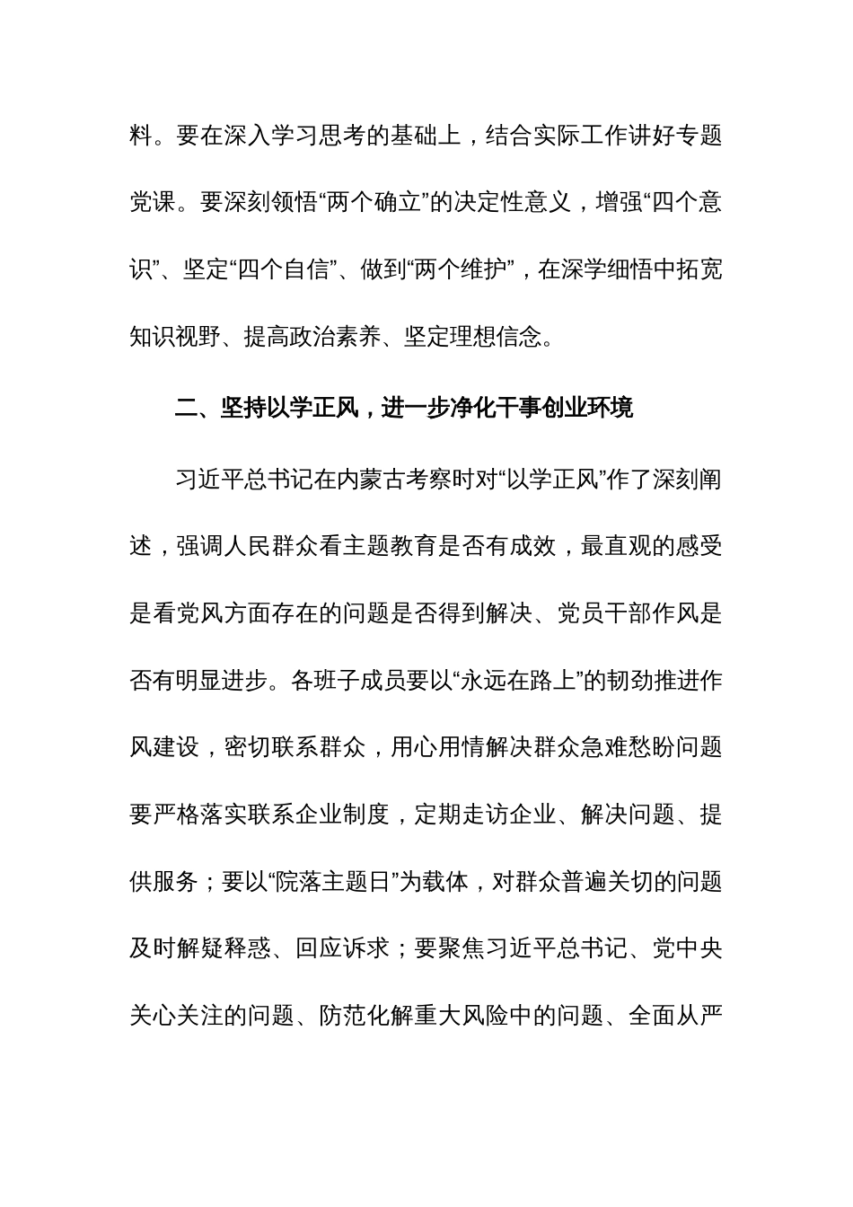 党员干部关于主题教育读书班收获汇报发言材料范文_第2页