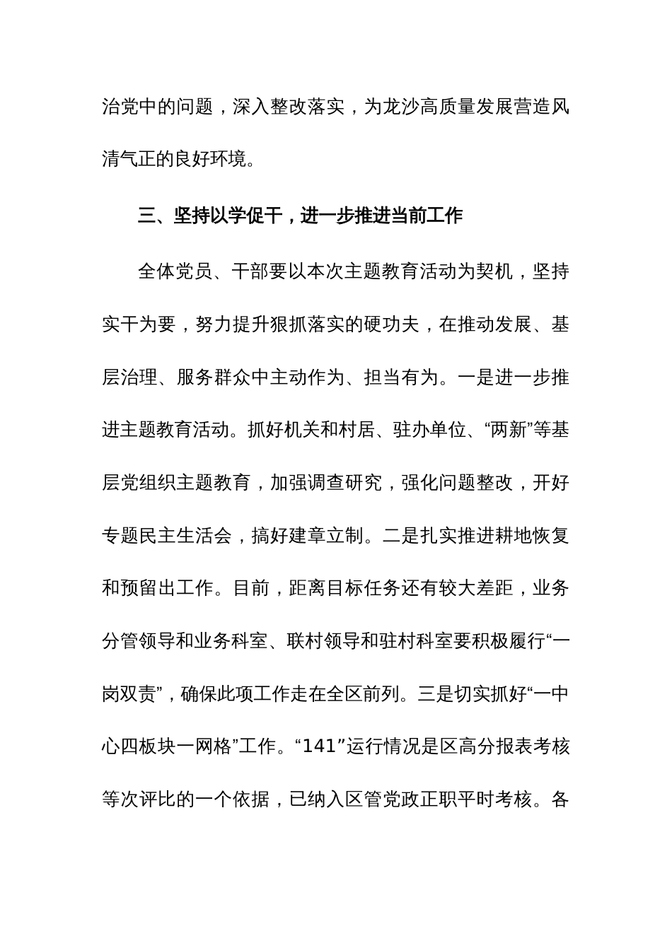 党员干部关于主题教育读书班收获汇报发言材料范文_第3页