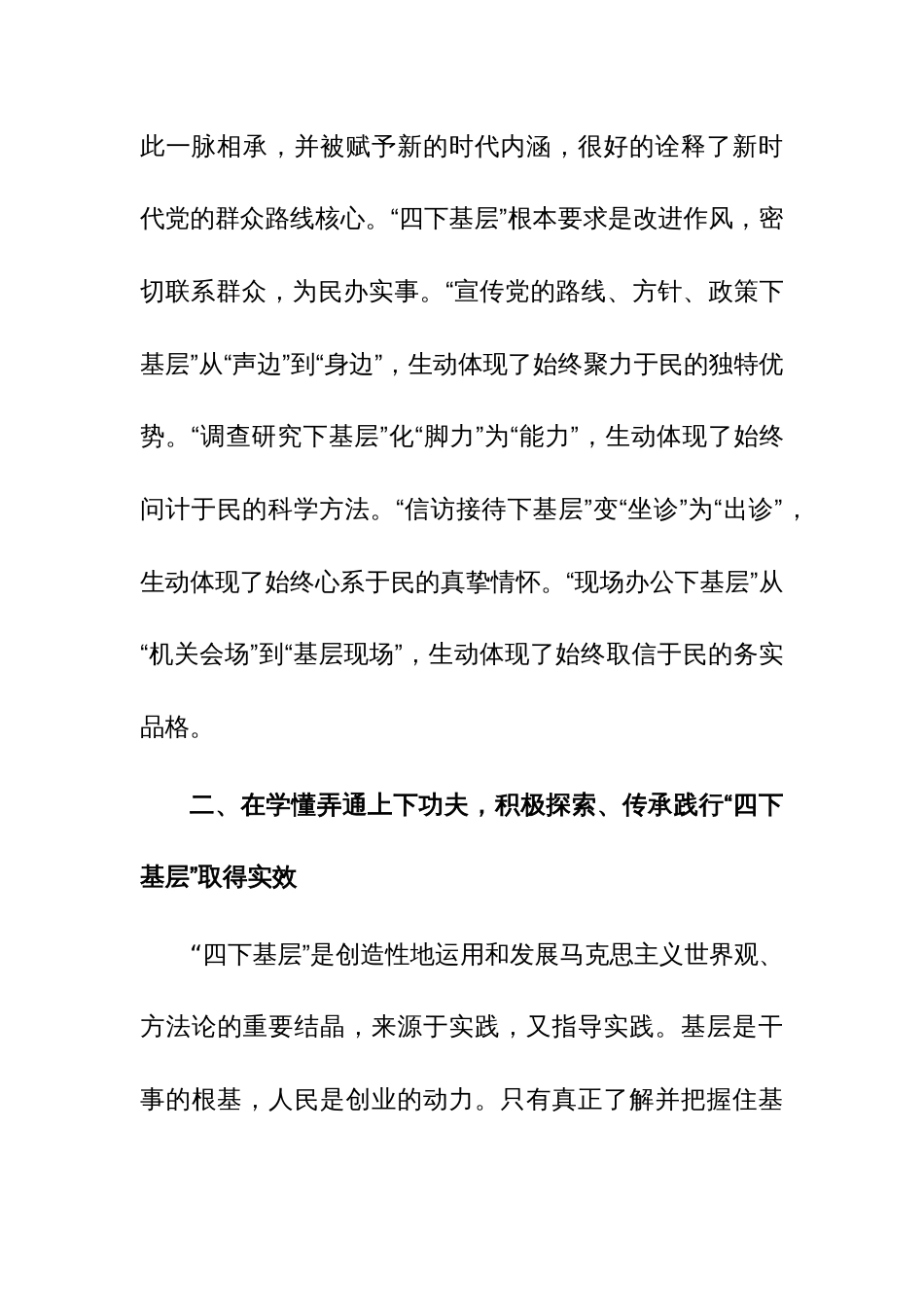 党员干部在“四下基层”主题教育专题研讨会上的研讨发言范文3篇_第3页