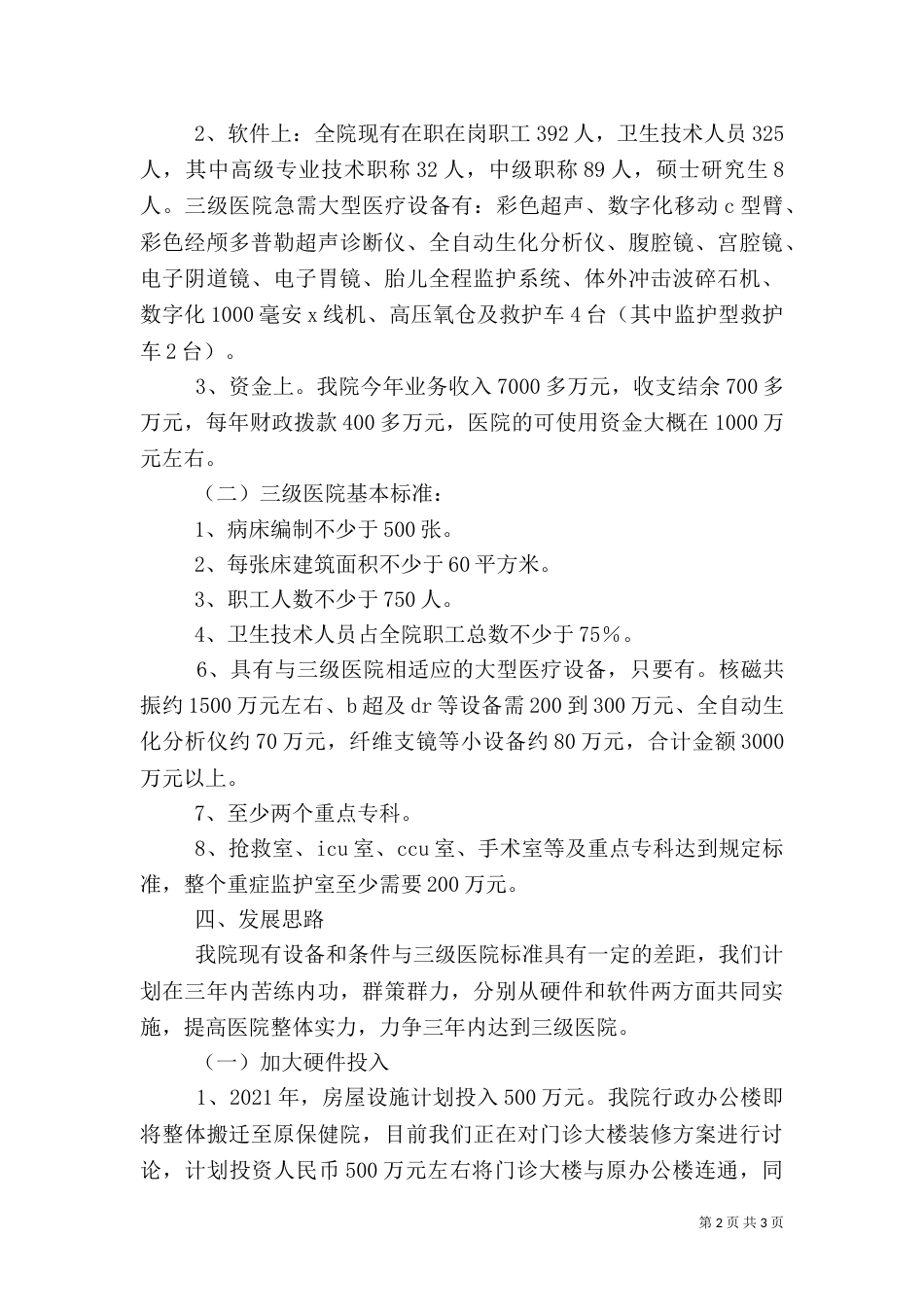 医院2021年工作计划（一）_第2页
