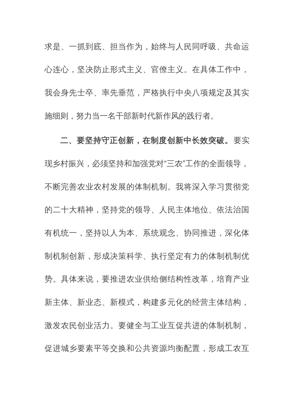 党员干部在第二批主题教育学习研讨会上的发言范文稿_第2页